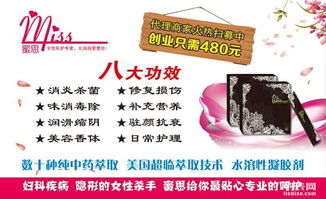 攜手Miss蜜思，開啟女性健康事業的共贏之旅——代理招募計劃正式啟動